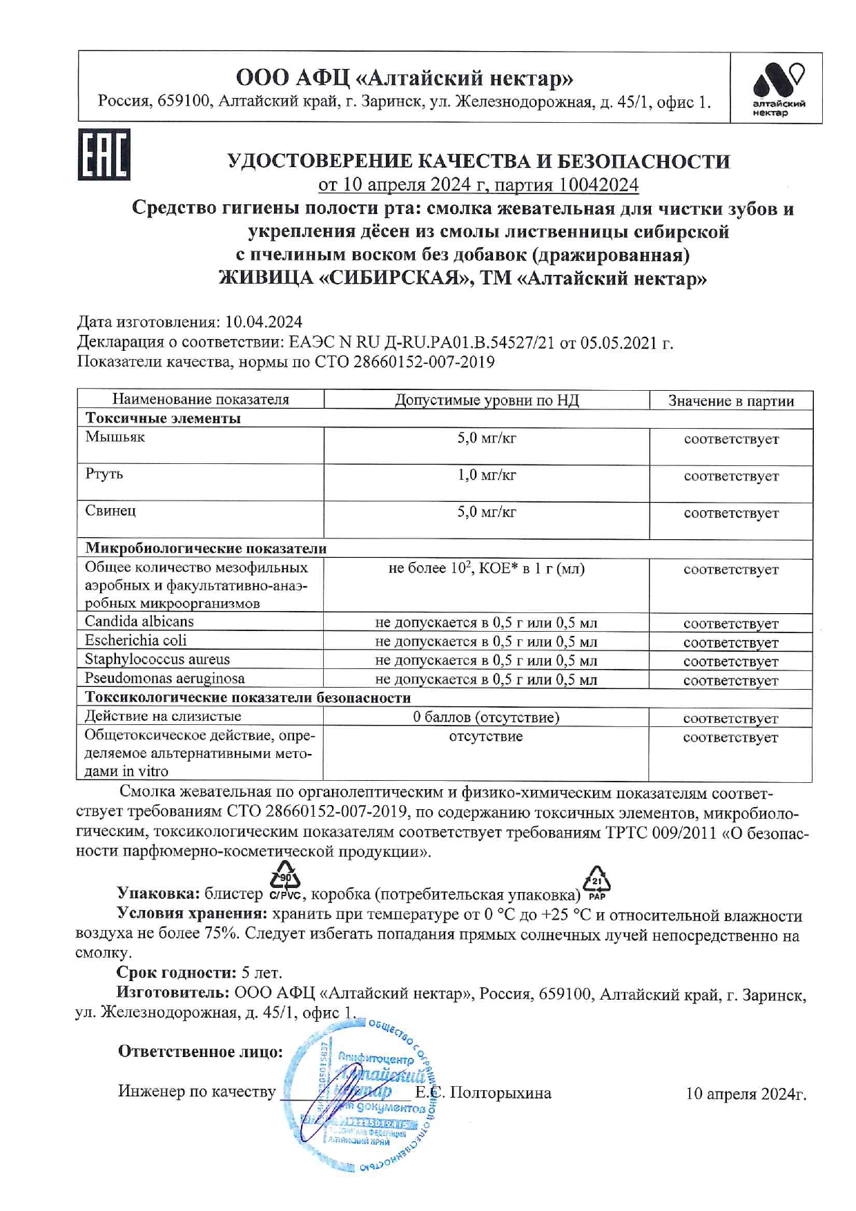 Паспорт №042024